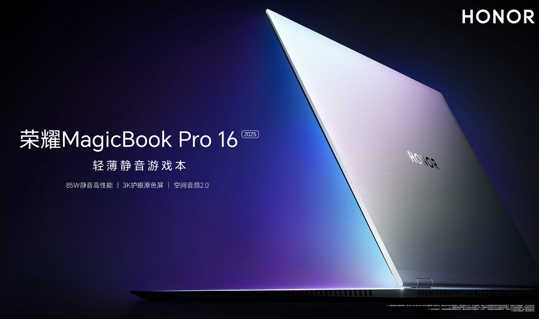 【每日一机】荣耀MagicBook Pro 16 2025 HUNTER版
